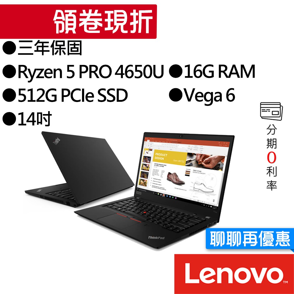 Lenovo聯想 T14s Ryzen 5 PRO 4650U/Vega 6 AMD 14吋 輕薄筆電 [聊聊再優惠]