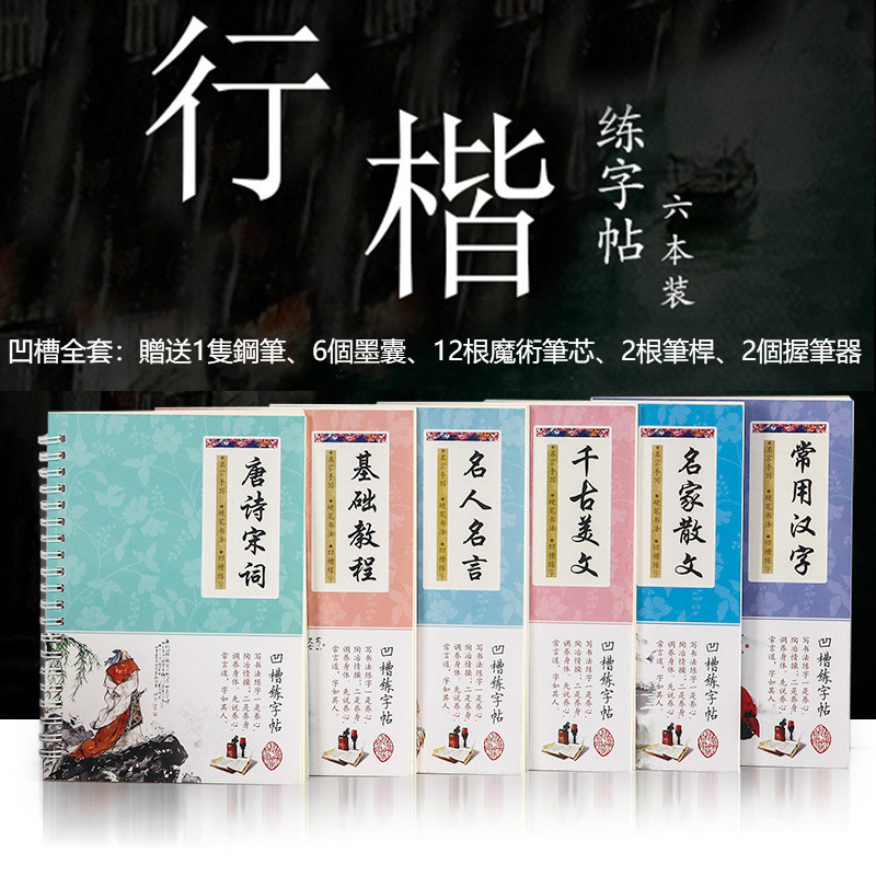 高仿錶楷書練字帖成年大學生正楷字帖高中初中成人行楷練字臨摹硬筆書法 成人訓練字帖 練習字帖 訓練字帖 I Position 優惠推薦 21年10月