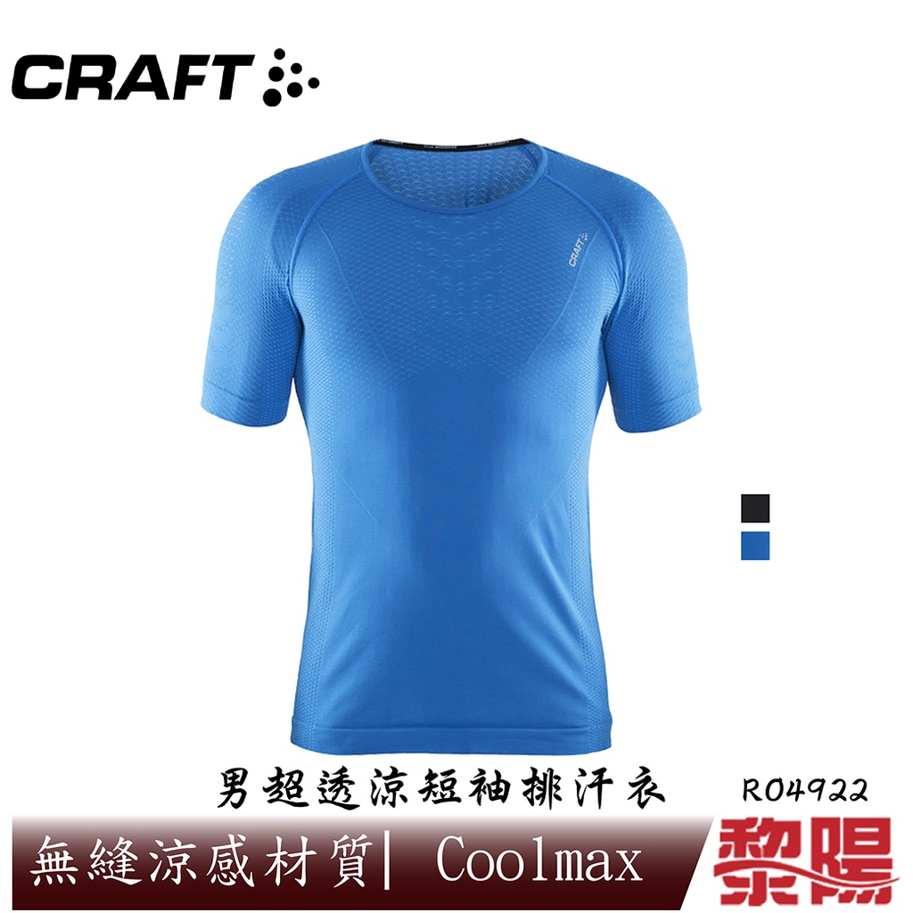CRAFT 1904922 透涼排汗短袖上衣 男款 (藍色、黑色) 快乾/彈性/輕量舒適/排濕效果佳 10R04922