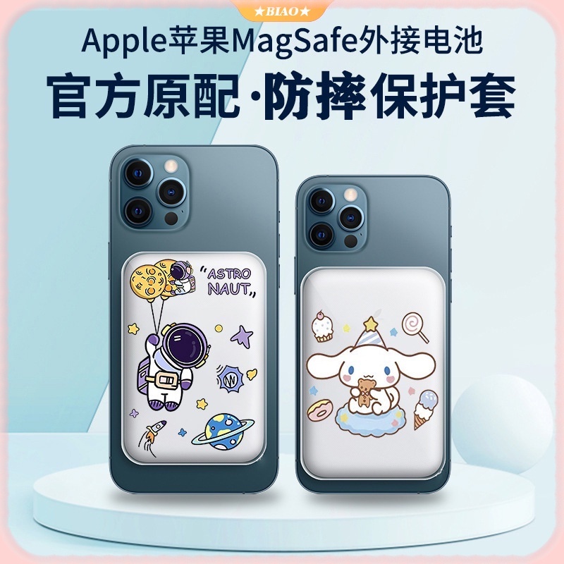 蘋果MagSafe外接電池保護套 可愛卡通三麗鷗 磁吸充電器矽膠保護殼 蘋果iphone12磁吸行動電源矽膠套