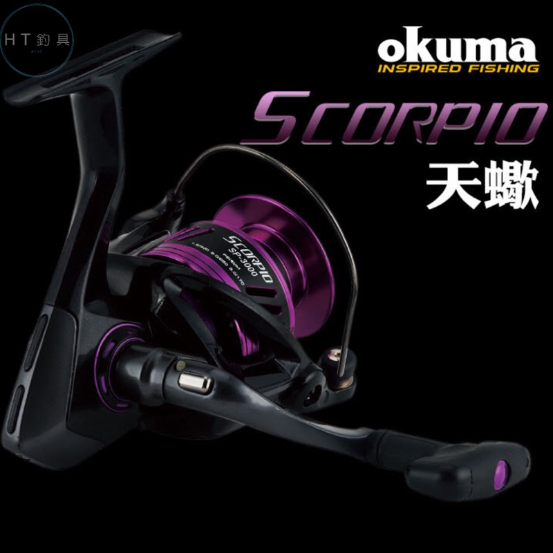 HT釣具⭐️OKUMA Scorpio 寶熊 天蠍 紡車捲線器 旋風線殼 MIT 全新公司貨