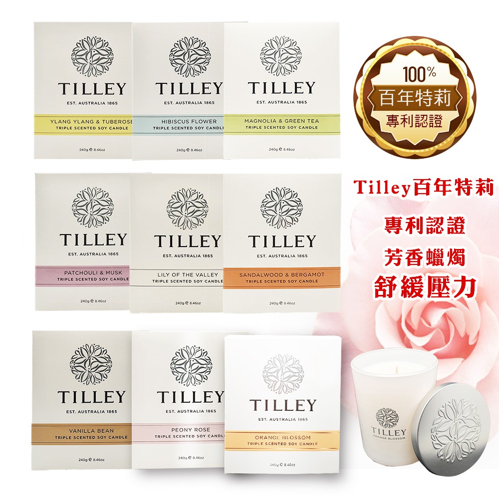 Tilley(百年特莉)-12款香氛大豆蠟燭240g