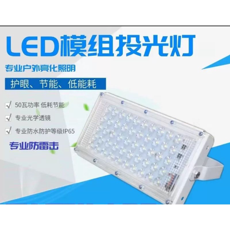 LED模組投光燈戶外低壓12V-50W