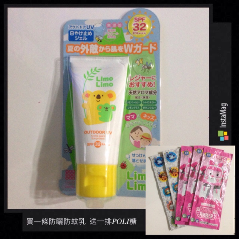 📢三條免運📢💥買一條  送一排💥嬰幼兒專用 Limo Limo防曬防蚊乳液50g (SPF32PA+++)日本製