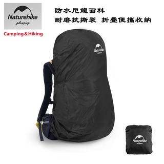 Camping＆Hiking Naturehike挪客戶外登山後背包防雨罩防塵書包防水套35-75升背包