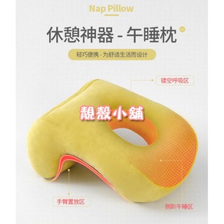 靚殼小舖【臺灣現貨】 多功能午睡枕 午睡神器 午安枕 記憶枕 午睡枕 辦公室午睡枕 學生午睡枕 趴睡 趴睡枕 頭枕