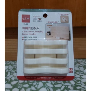 （現貨）美廚可調式砧板架 廚房用具