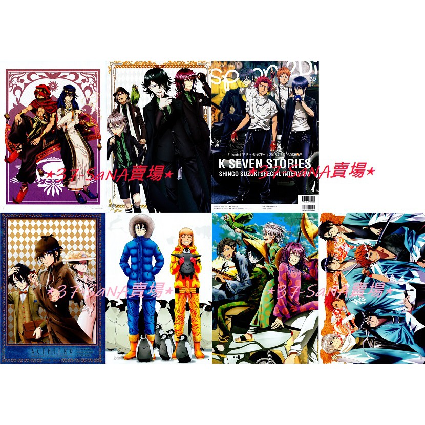 日雜大切頁 7p K Seven Stories 周防尊 宗像 比水流 御芍神 淡島 伏見 美咲 伊佐那社 狗朗 蝦皮購物