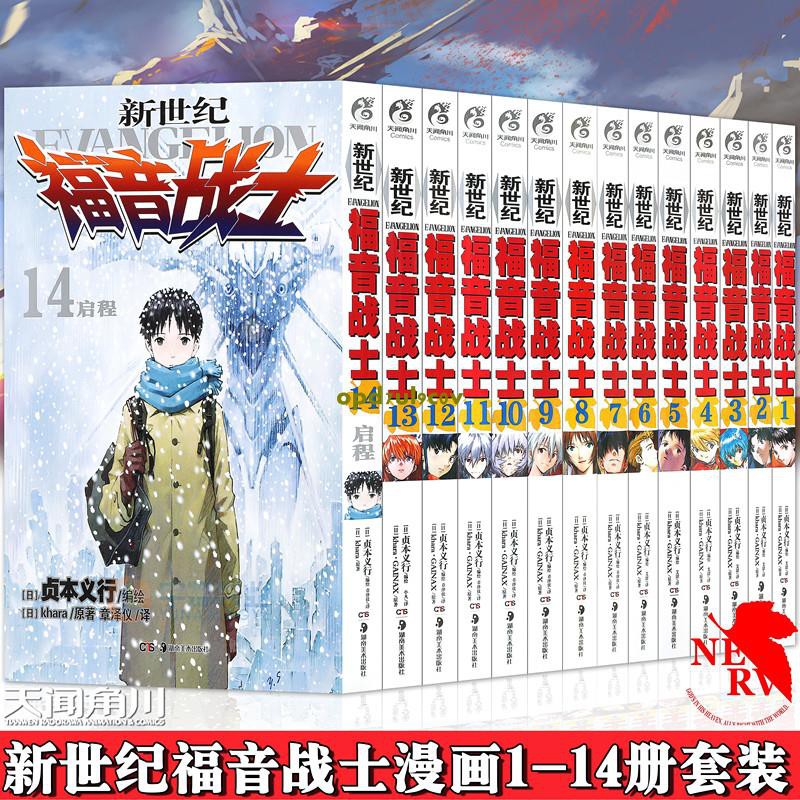 新世紀福音戰士漫畫1 14冊全套14冊已完結日本貞本義行繪魔都eva綾波麗明日香暢銷學生動漫書籍敢達圣斗士星矢書天 蝦皮購物
