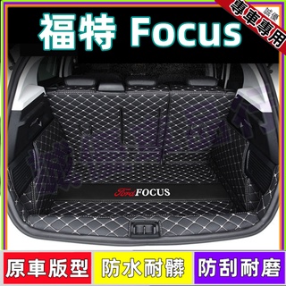福特Focus全包圍後備箱墊 MK2 MK3/3.5 MK4 四門/五門 尾箱墊 汽車行李箱墊 尾箱墊適用後備墊 後倉墊