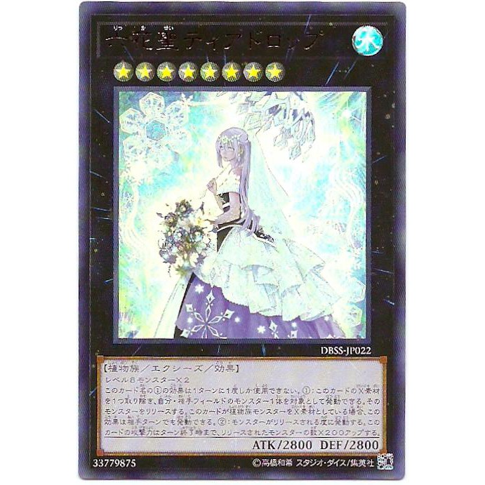 福順遊戲卡鋪 現貨遊戲王dbss Jp022 六花聖水滴捧花金亮韓紙 蝦皮購物