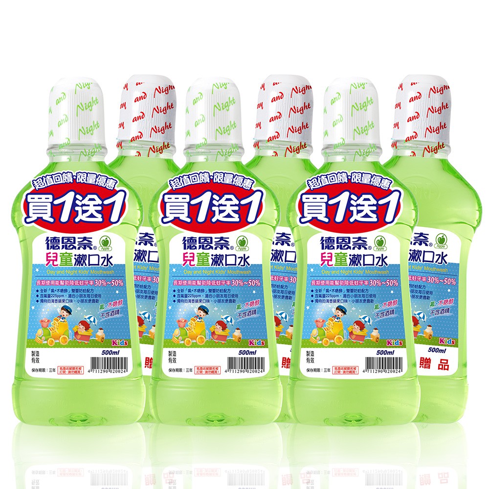 德恩奈 兒童漱口水 蘋果香 500ml 送500ml 限量買一送一x3組 蝦皮購物
