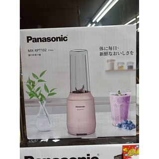 Panasonic 國際牌 隨行杯果汁機 (MX-XPT102) 現貨 粉白雙色