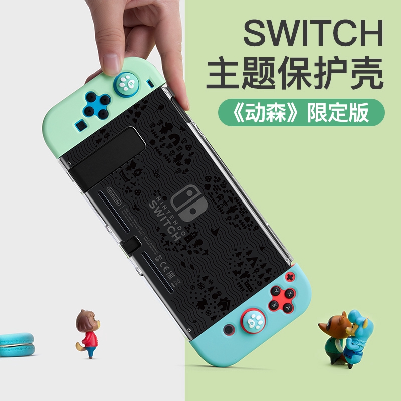 任天堂switch保護殼 動森主題保護套 動物之森搖桿帽 集合啦！動物森友會