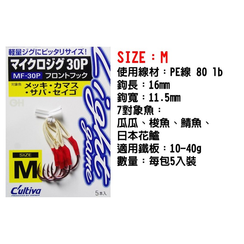 迷你釣具 日本歐娜owner Mf 30p 輕量鐵板鉤 S Ss針對竹筴魚等小嘴魚設計 採用碳纖線綁製 入水隱形 蝦皮購物