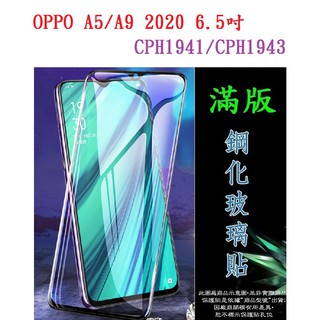 美人魚【滿膠2.5D】OPPO A5/A9 2020 6.5吋 CPH1941/CPH1943 亮面滿版全膠 鋼化玻璃