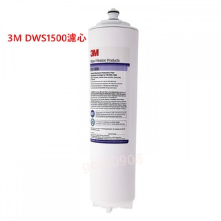 3M FM1500/DWS1500 除鉛型濾心 0.5微米 活性碳濾心 ㊣原廠公司貨