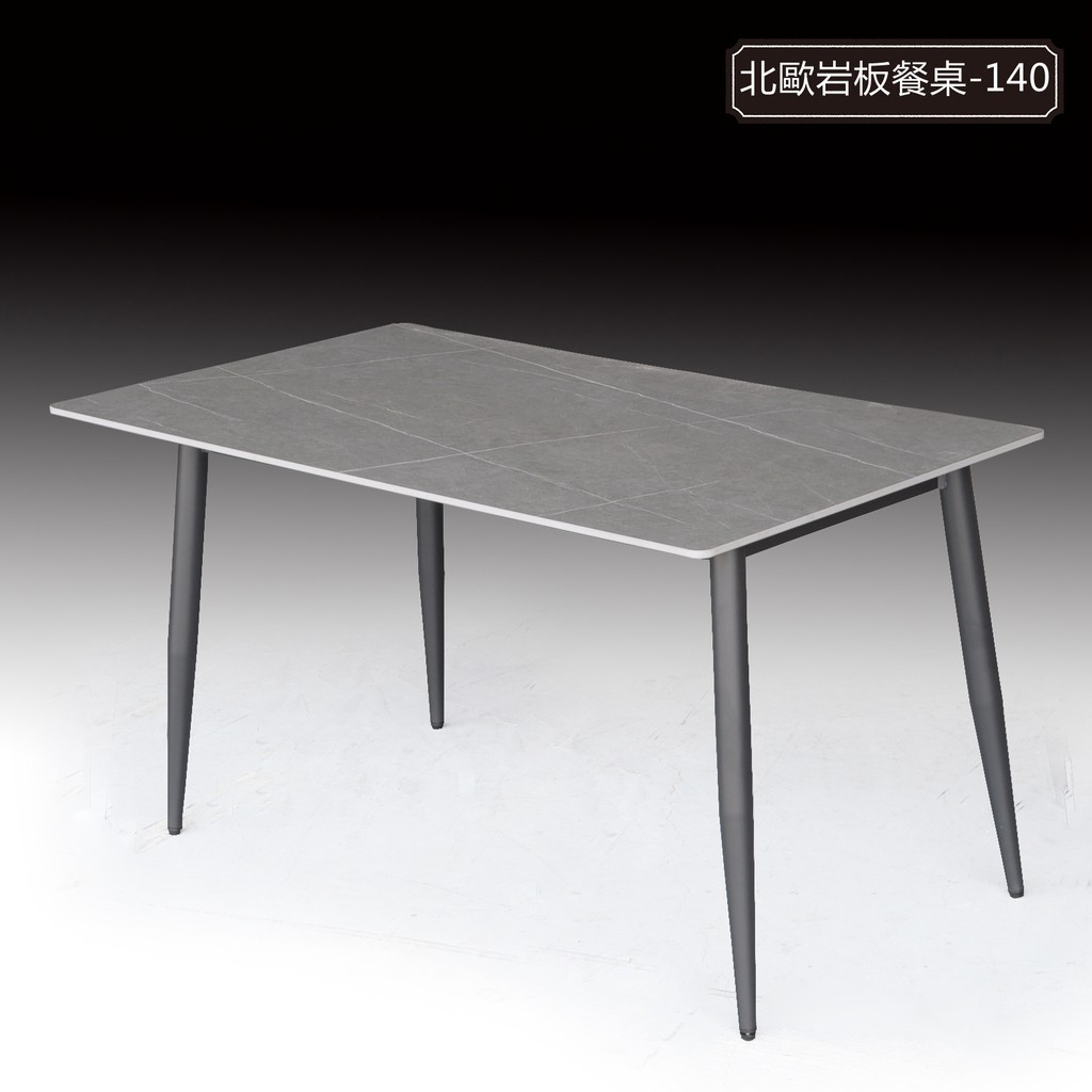 岩板餐桌140/工業風餐桌/北歐風餐桌/北歐岩板灰色/白色餐桌-2色可選