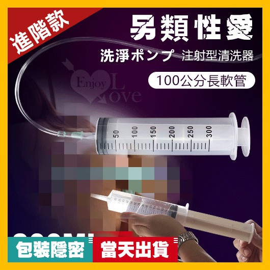 1米加長軟管+注射型清洗器｜趣用品 肛門清洗 陰道清洗 後庭清洗 肛門清潔 陰道清潔 後庭清潔 情趣精品