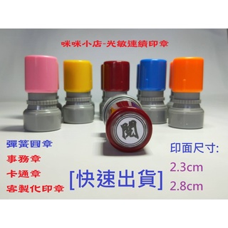 刻印小貓 印花專用章 印花章 連續章 水性用章 辦公用章 事務用章 蝦皮購物