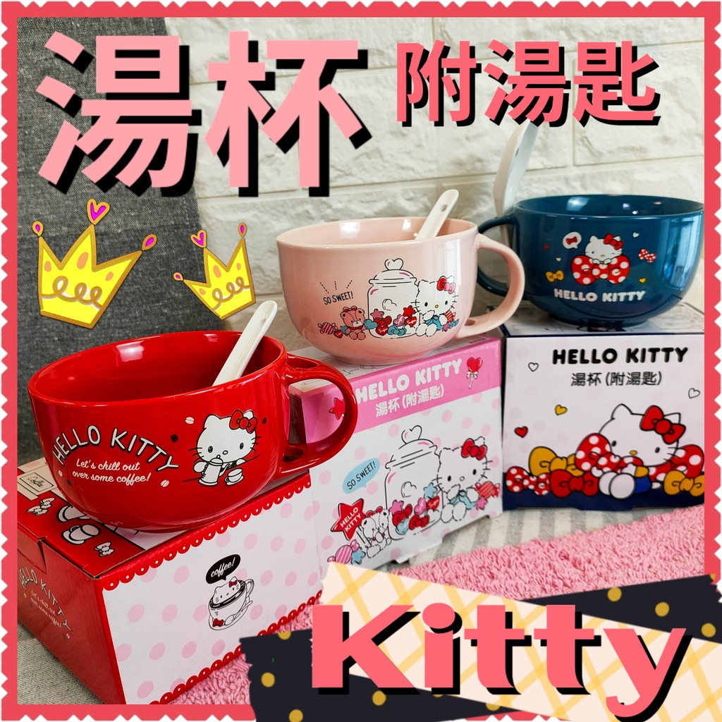 現貨💕正版 Hello Kitty 湯杯 附湯匙 微波湯碗 新骨瓷 湯碗 餐碗 湯匙 餐具 凱蒂貓 可微波 KITTY碗