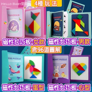 七巧板 磁性七巧板 木製七巧板 彩色七巧板 積木 拼圖書 兒童益智玩具 桌遊 俄羅斯方塊 蒙特梭利教具 智力玩具