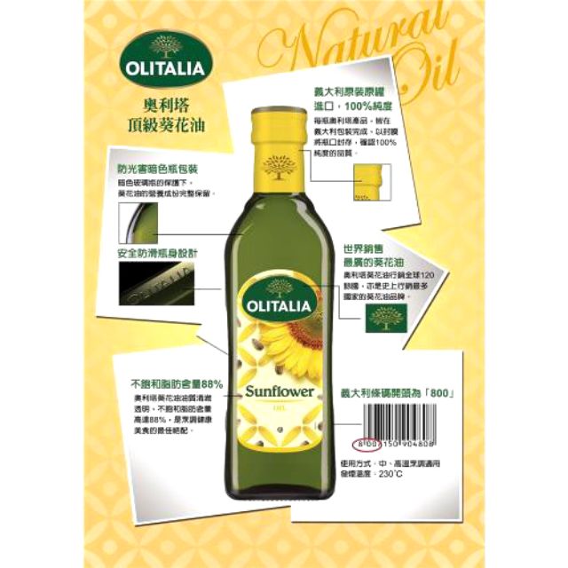 限時優惠 奧利塔olitalia 葵花油500ml 效期到23 04或以後 蝦皮購物