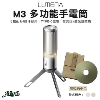 lumena n9 m3多功能手電筒 手電筒 美學設計 多功能 led燈 露營
