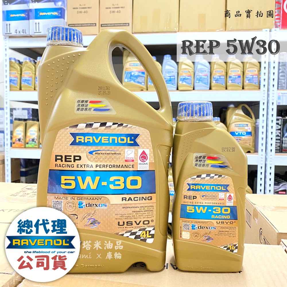 【塔米X庫輪】私訊優惠價 RAVENOL REP 5W30 公司貨 PAO 機油 C3 229.51 漢諾威 RSP