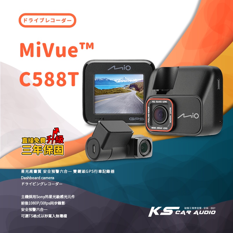 R7m MiVue™ C588T 星光高畫質 安全預警六合一 雙鏡頭GPS行車記錄器【送32G】