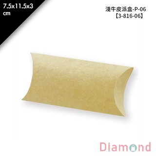 岱門包裝 淺牛皮派盒-P-06 10入/包 7.5x11.5x3cm【3-816-06】