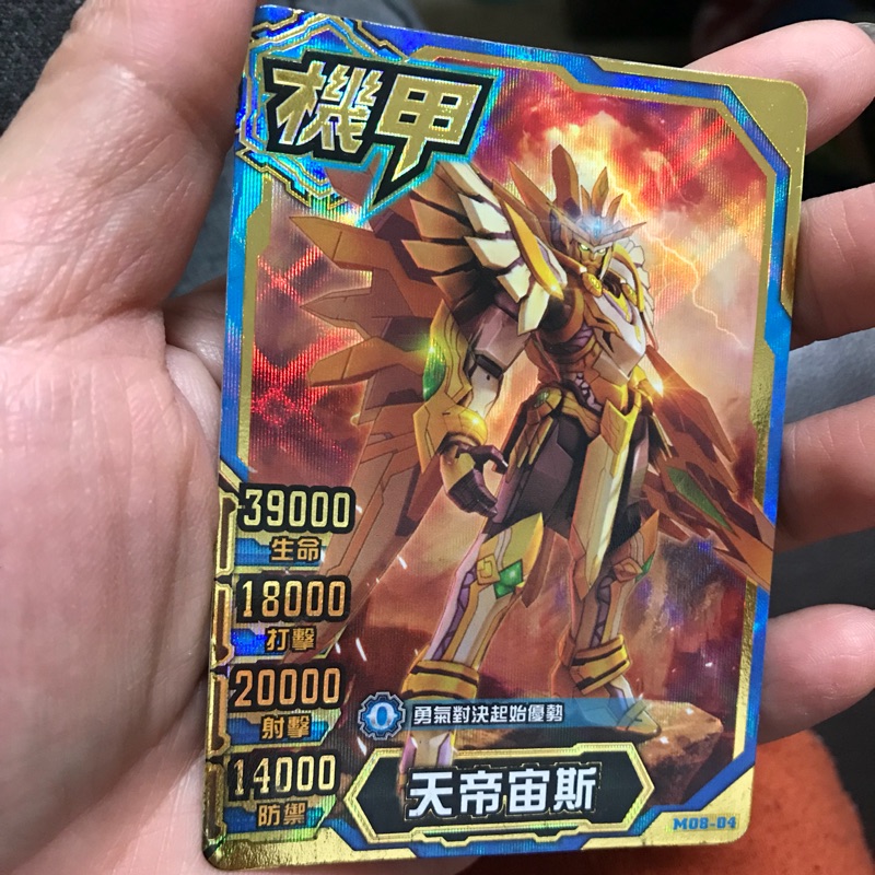 機甲英雄天帝宙斯