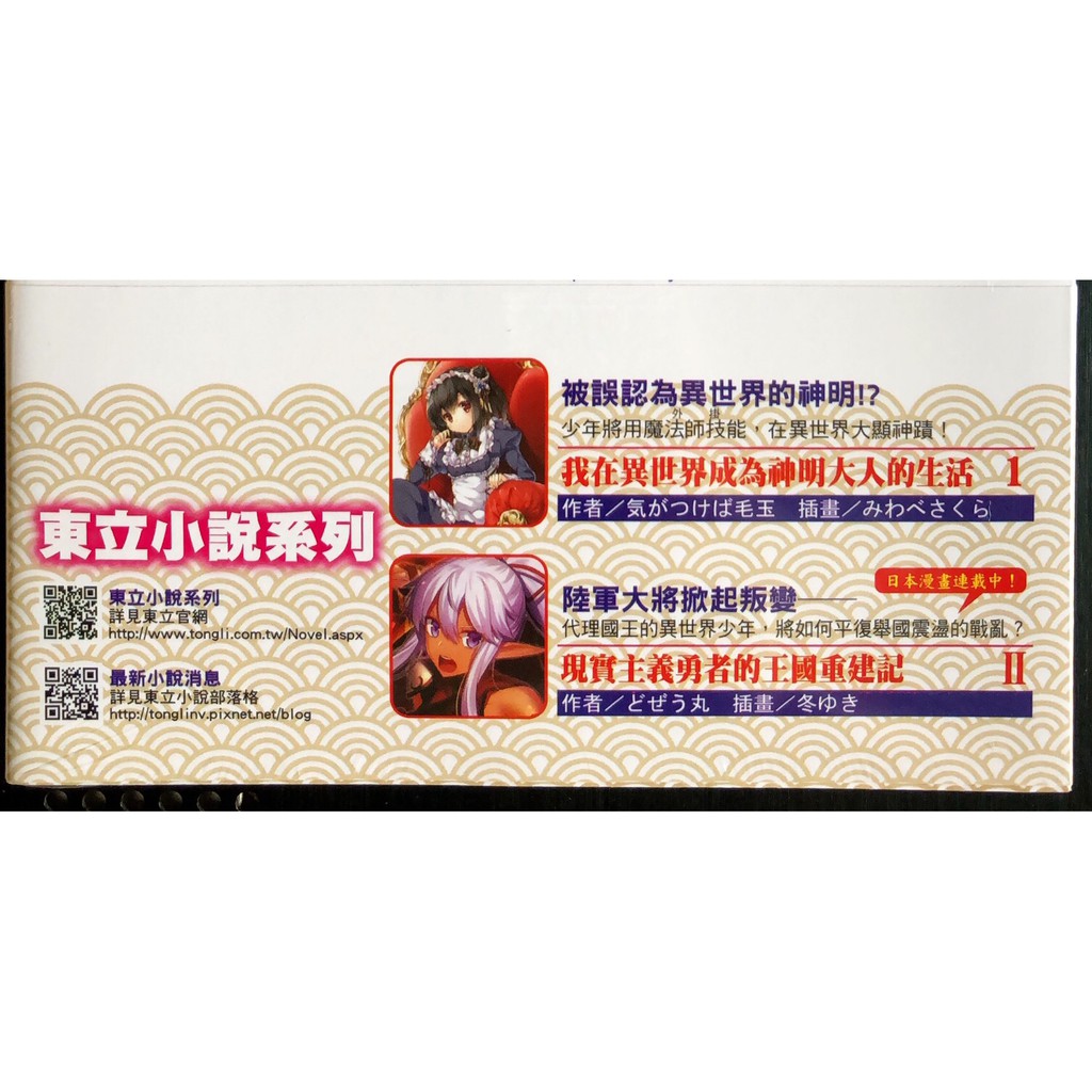 龍王的工作 8 全新首刷東立繁體中文版對了 去一趟京都吧 蝦皮購物
