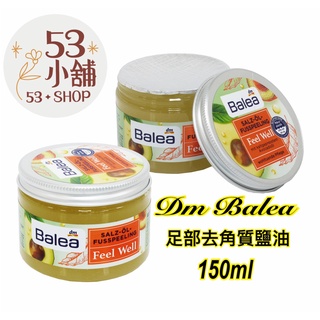 【53小舖】⚡德國好物⚡ dm Balea 芭樂雅 足部去角質 150ml 身體去角質磨砂膏 300ML