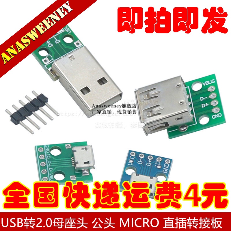 USB轉2.0母座頭 公頭 MICRO 直插轉接板已焊接手機電源數據線模塊