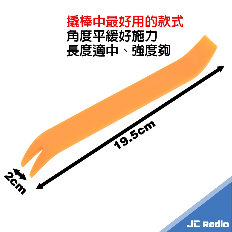 無線電訊號線走線工具 汽車拆內裝 拆飾板 撬棒 翹棒 推薦款