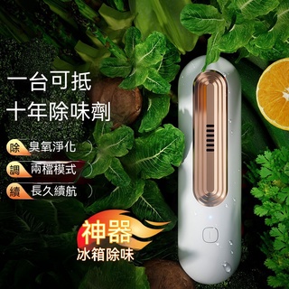 新款小Q廚房冰箱除味器 USB充電 便攜殺菌除臭消毒去異味空氣淨化器 除味淨化長久巡航冰箱除味神器