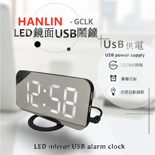 HANLIN-GCLK 兩用數字LED鏡面USB鬧鐘(USB供電)貪睡、鬧鐘、雙USB輸出LED顯示