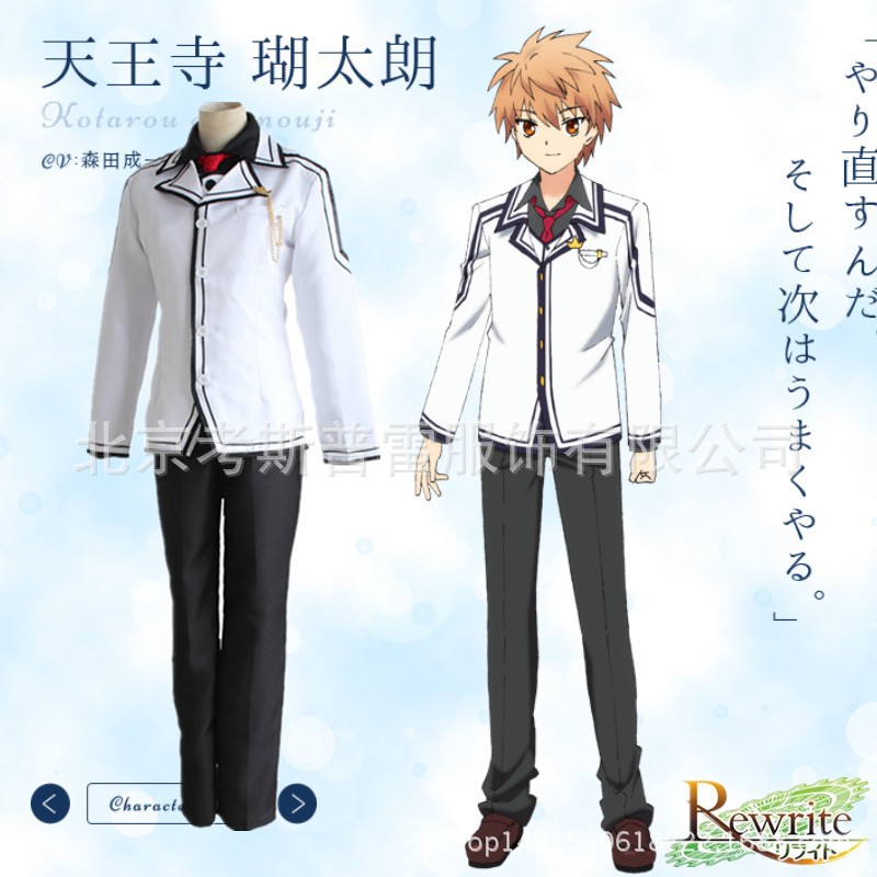 Rewrite 鳳咲夜天王寺瑚太朗cos服日式校服cosplay動漫服裝 蝦皮購物