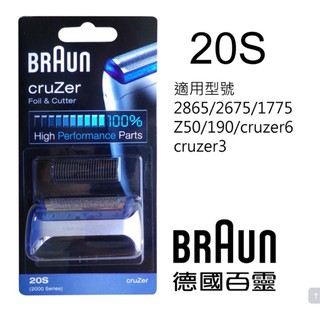德國百靈BRAUN-刀頭刀網組(銀)20S