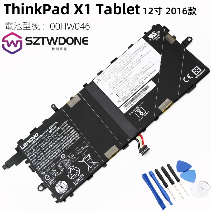 聯想Lenove Thinkpad X1 Tablet TP00082A 00HW046 045 平板電池 原廠電池