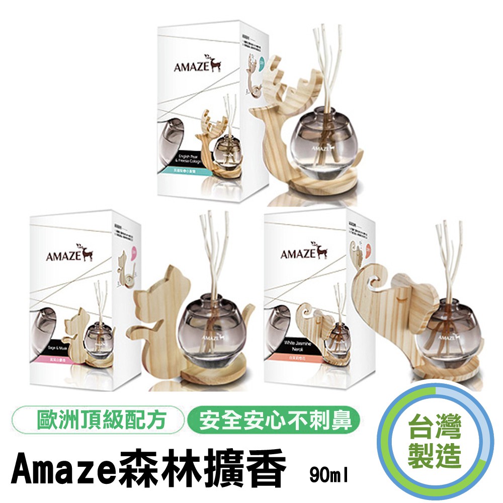 【天然有機】Amaze 森林擴香 (90ml) 英國梨與小蒼蘭／鼠尾白麝香／白茉莉橙花  薰香器 精油💖QQ花栗鼠💖