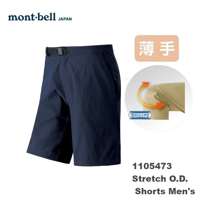 【速捷戶外】日本 mont-bell 1105473 Strech O.D. 男彈性短褲(深海軍藍) ,登山短褲