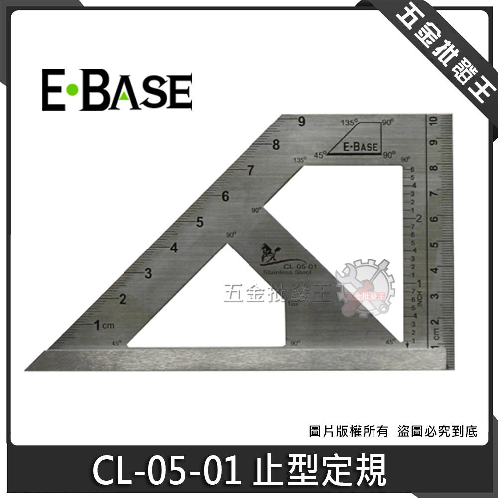 五金批發王 台灣製e Base 馬牌cl 05 01 止型定規角度規角度尺角規45 90 135度 蝦皮購物