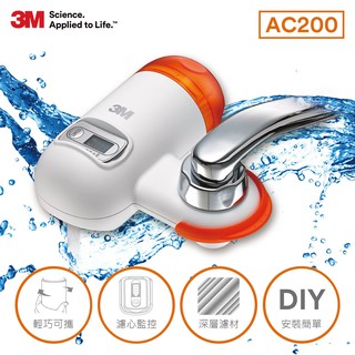 3M AC200 龍頭式濾水器組