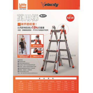 【臺北益昌】美國 小巨人 Little Giant M-13 M13 第二代 萬用梯 工作梯 鋁梯A字梯 拉梯
