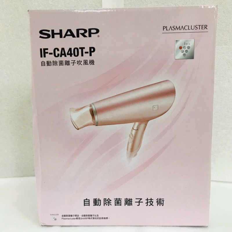 SHARP IF-CA40T-P自動除菌離子吹風機