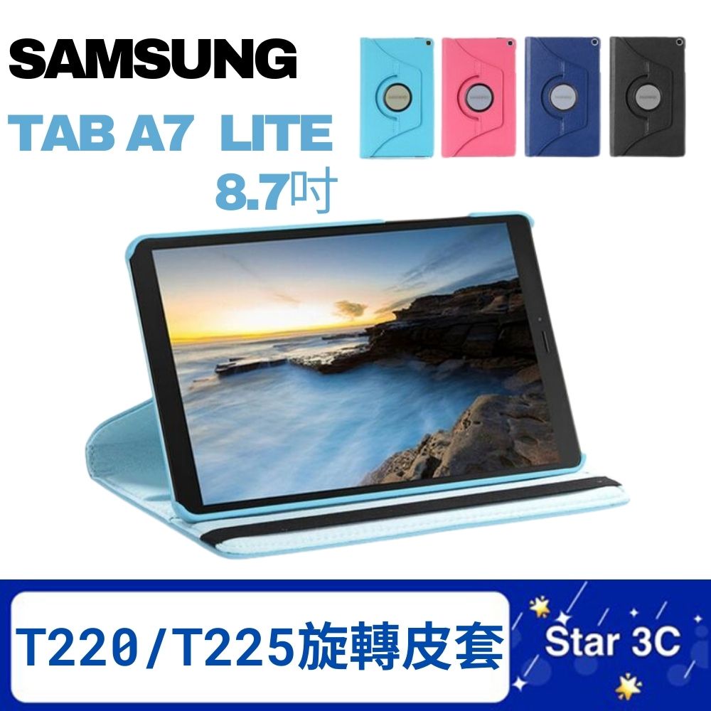 SAMSUNG Galaxy Tab A7 LITE 8.7吋 T220/T225 旋轉皮套 可橫放、豎放