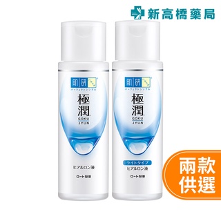 肌研 極潤保濕化粧水／極潤保濕化粧水(清爽型) 170ml【新高橋藥局】2款可選 化妝水