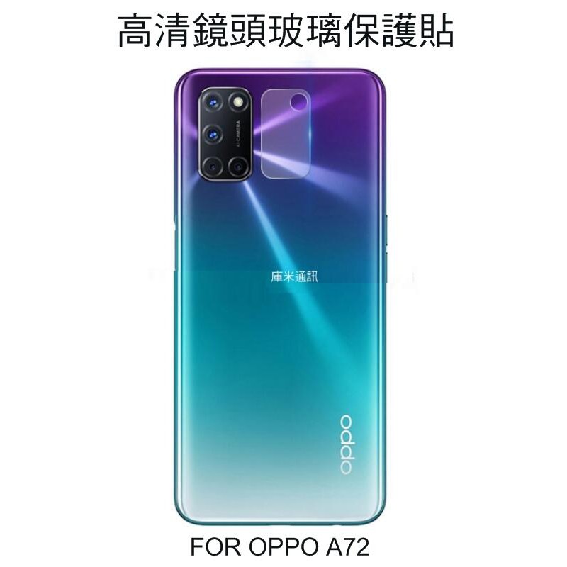 --庫米--OPPO A91 /A72 / A31 4G 鏡頭玻璃貼 鏡頭貼 保護貼 硬度9H